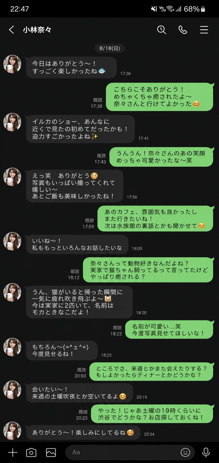 安心できる出会いでした