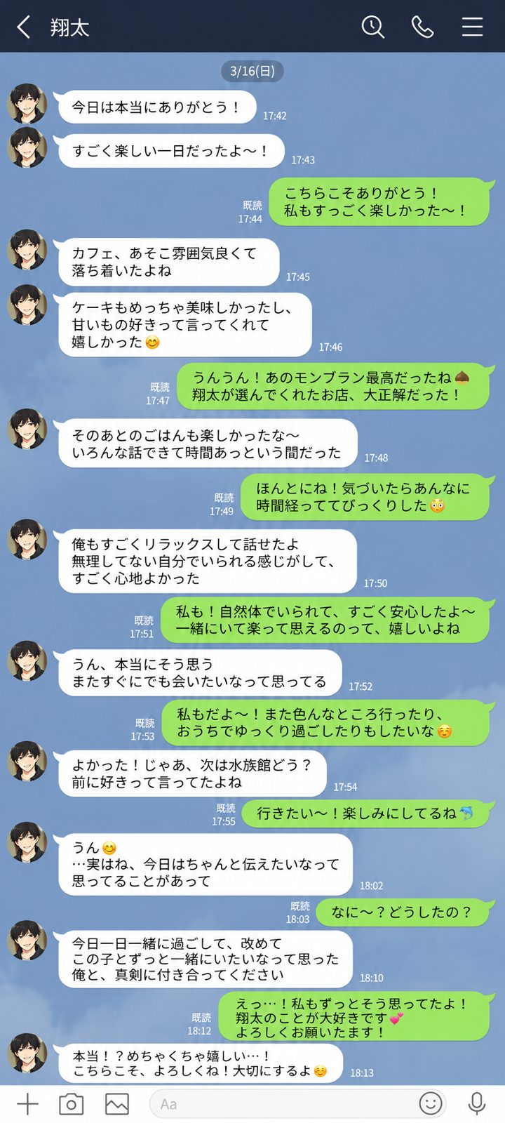 素敵な方と出会えました